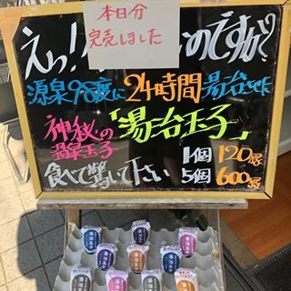 松之山温泉の新名物⁈
#温泉玉子

こんにちは^ ^
醸す森の小林です。
今日は醸す森から車で10分ほどの場所にある、松之山温泉街のお土産屋さん、十一屋商店さんの新商品の温泉玉子を買いに行ってきました〜！
(十一屋商店さんは松之山の温泉街を中程まで進んだところにあります。お店の前の真実の口が目印^ ^) 松之山温泉に24時間湯治させた温泉玉子を発売し始めたと聞きつけて買いに行ってみたのですが、なんと、看板には本日分は完売したとのこと！！ しかしながら、店主の福原さんのご好意でお家用に取ってあったものを１つ分けて頂きました🙏🏻✨
ありがとうございます！！ 家に帰ってきてから、さっそく頂きました。
殻を剥いてみるとツヤッツヤ♡
口に運ぶとナッティー感？何とも言えない風味とちょうど良い塩気と…今までに食べたことがないゆで卵でした！！
ハードボイルドのゆで卵よりも黄身は半熟派の私ですが、これはまた食べたくなる美味しさでした🤤

皆さまも是非、松之山にいらした際は松之山温泉街まで足を伸ばして召し上がってみてください♫

#松之山 #松之山温泉 #温泉卵 #湯治玉子 #松之山温泉街 #お土産 
#醸す森
